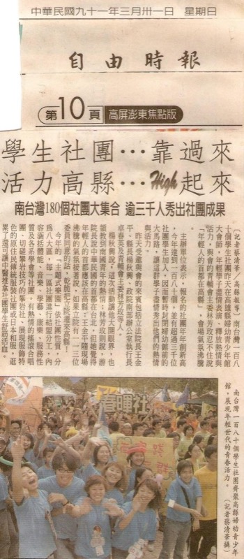 2002年自由時報剪報,報導南台灣學生社團大會師活動與大合照。